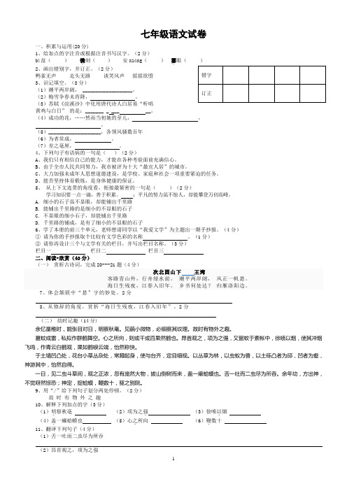 盐城市龙冈初级中学2012-2013学年第一学期阶段检测七年级语文试卷