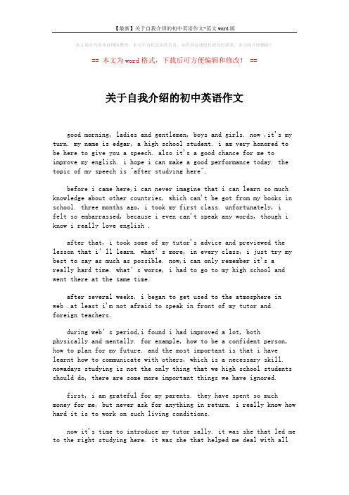 【最新】关于自我介绍的初中英语作文-范文word版 (2页)