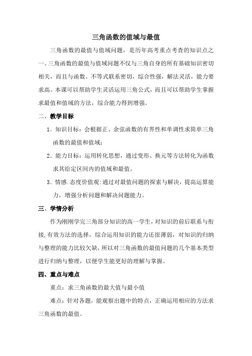 人教B版高中数学必修四《第一章 基本初等函数(Ⅱ) 本章小结》_12
