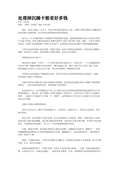 处理掉沉睡卡能省好多钱
