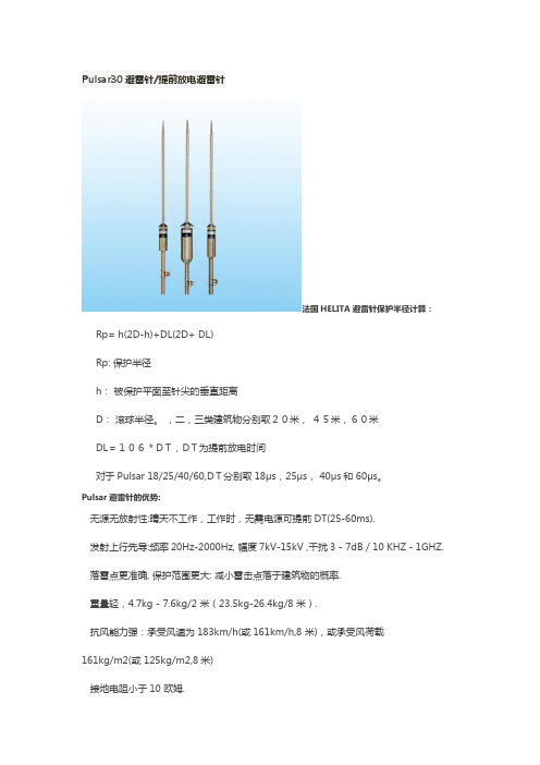 扬博防雷pulsar30系列提前预放电进口避雷针