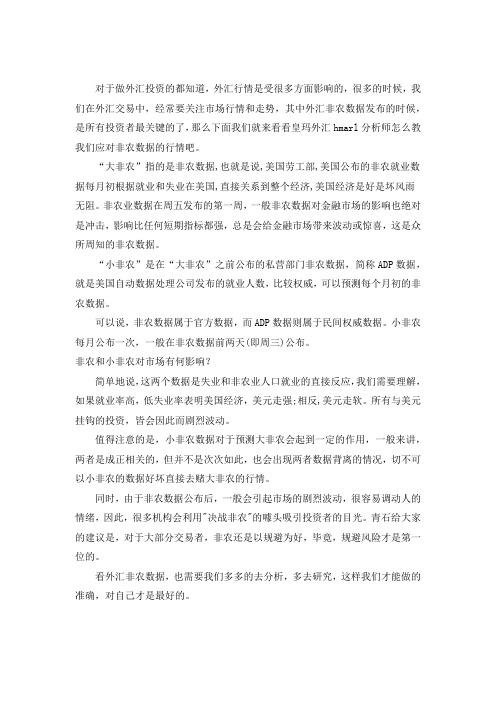 外汇非农多久一次 外汇非农是什么时间