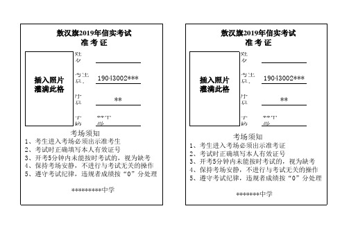 信实考试准考证模板