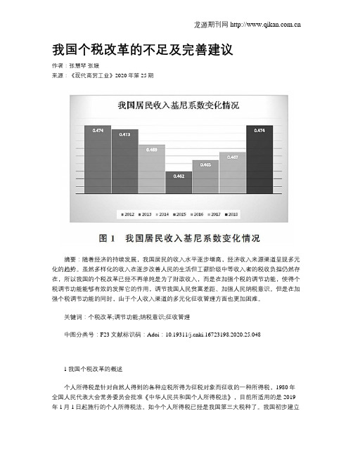 我国个税改革的不足及完善建议