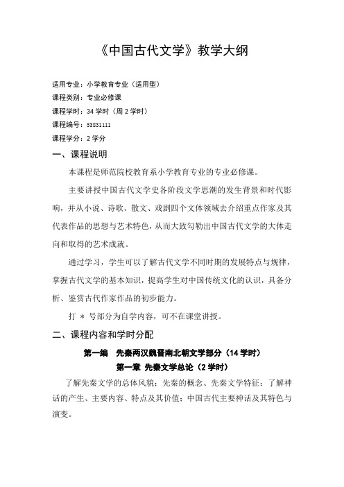 第三编元明清文学部分(10学时)