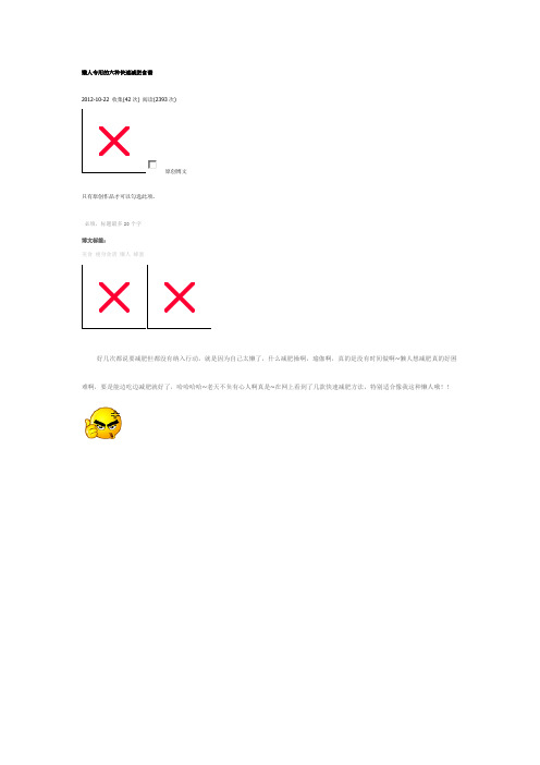 懒人专用的六种快速减肥食谱