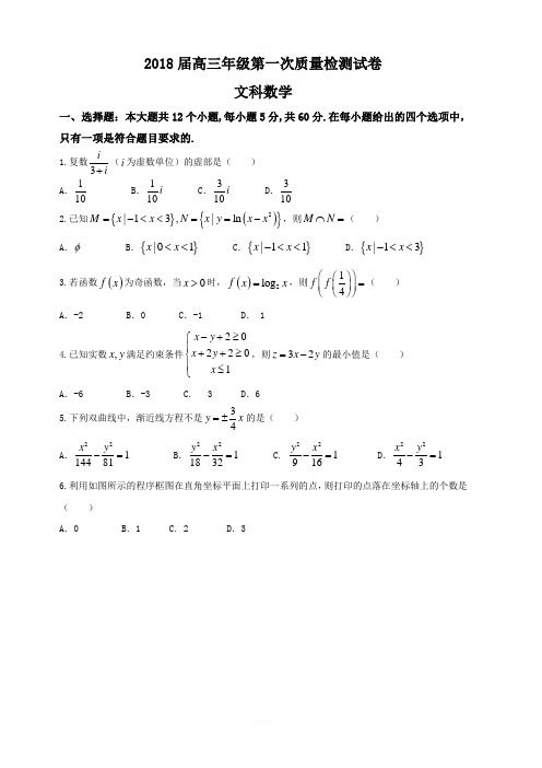 湖南省岳阳市2018届高三上第一次月考数学试题(文)(含答案)