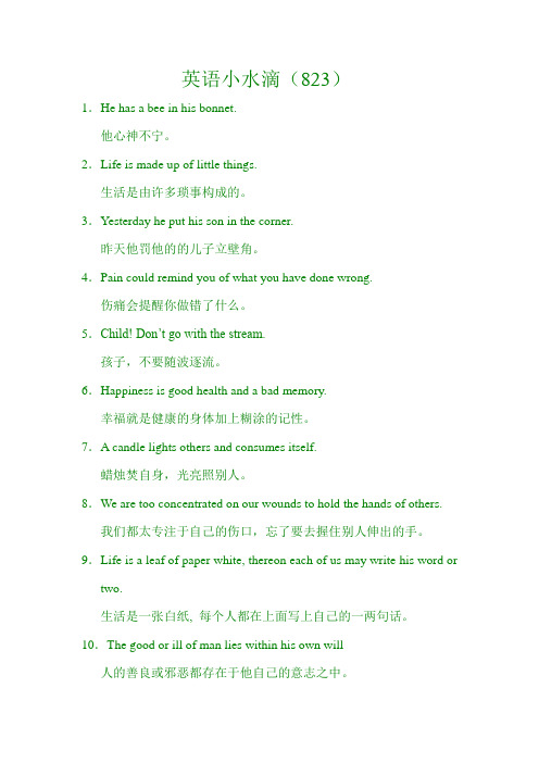 英语小水滴(823)