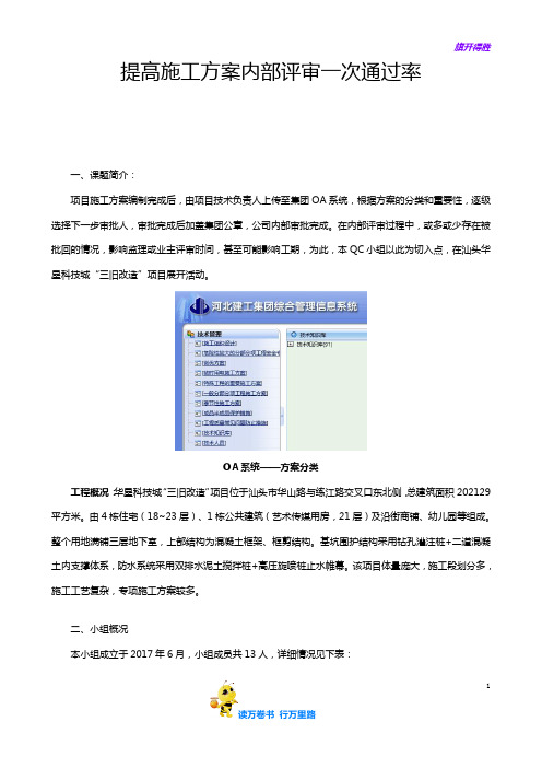 提高施工方案内部评审一次通过率——【获奖QC 成果发布】