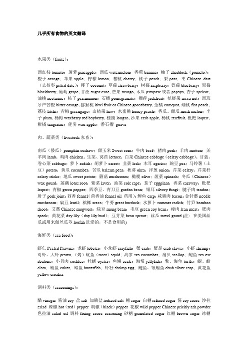 几乎所有食物的英语翻译
