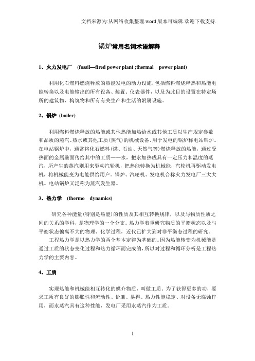 锅炉常用名词术语解释