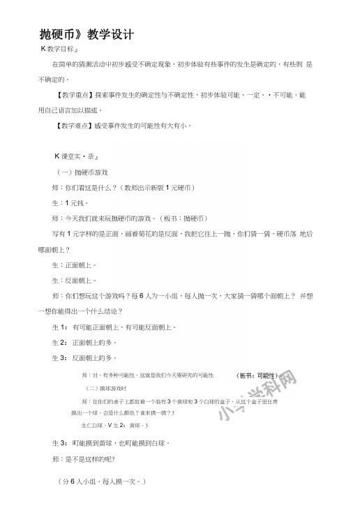 二年级上数学教案-抛硬币-北师大版.docx