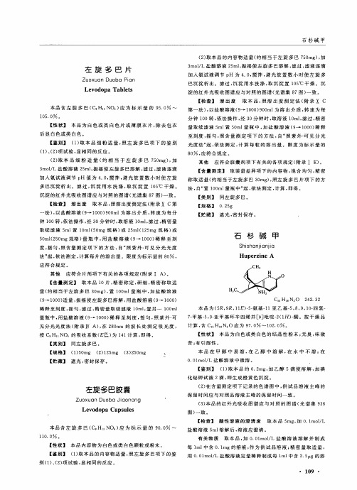 左旋多巴片 - Drug Future药物在线  首页