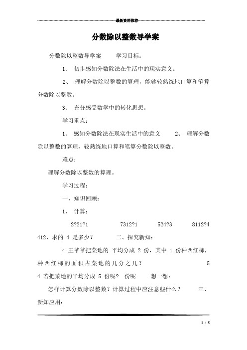 分数除以整数导学案