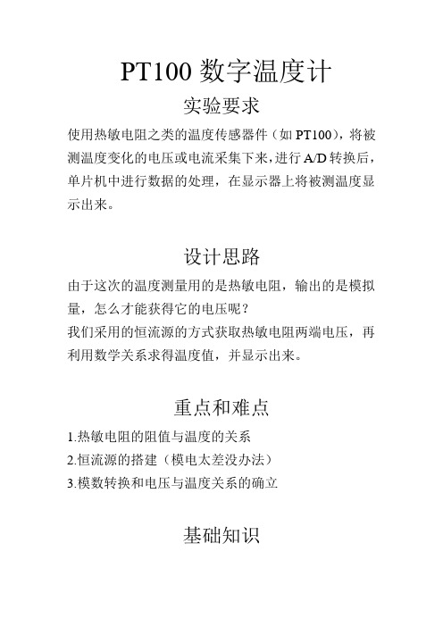 PT100数字温度计