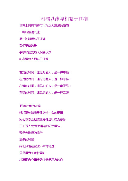 相濡以沫与相忘于江湖
