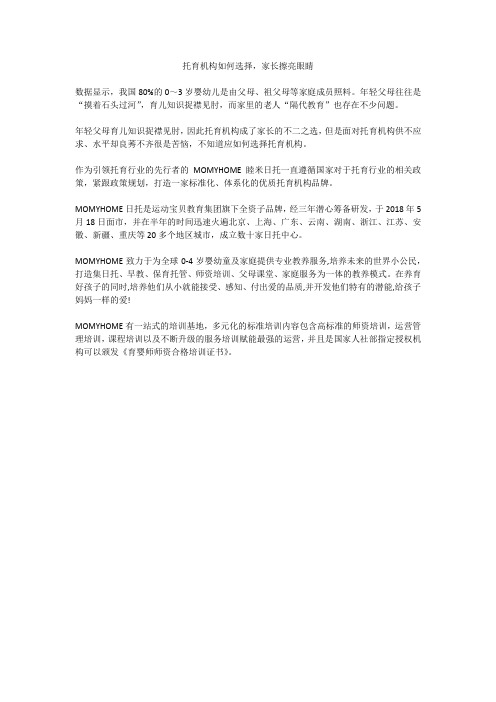 托育机构如何选择,家长擦亮眼睛