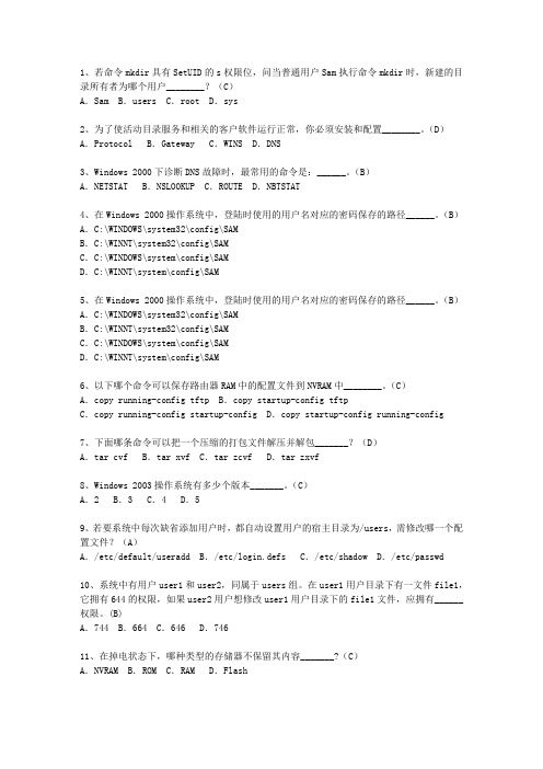 2012广西壮族自治区计算机与软件水平考试_网络工程师一点通