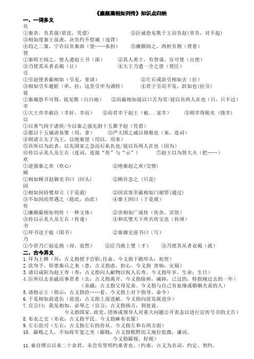 《廉颇蔺相如列传》知识点归纳