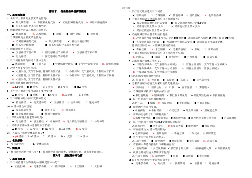临床药理复习习题(带答案)