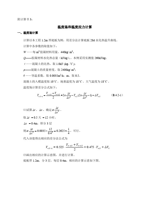 温度场和温度应力计算