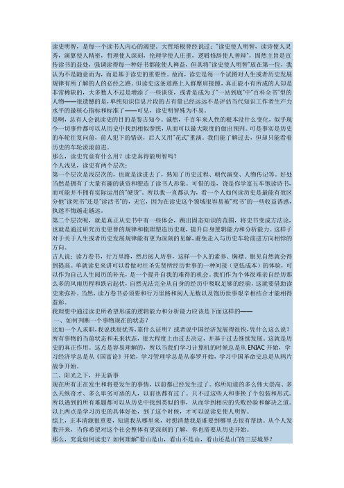 读史明智