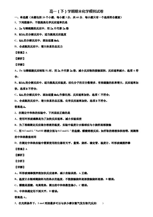 〖合集5份试卷〗2019-2020学年四川省巴中市化学高一第二学期期末教学质量检测模拟试题