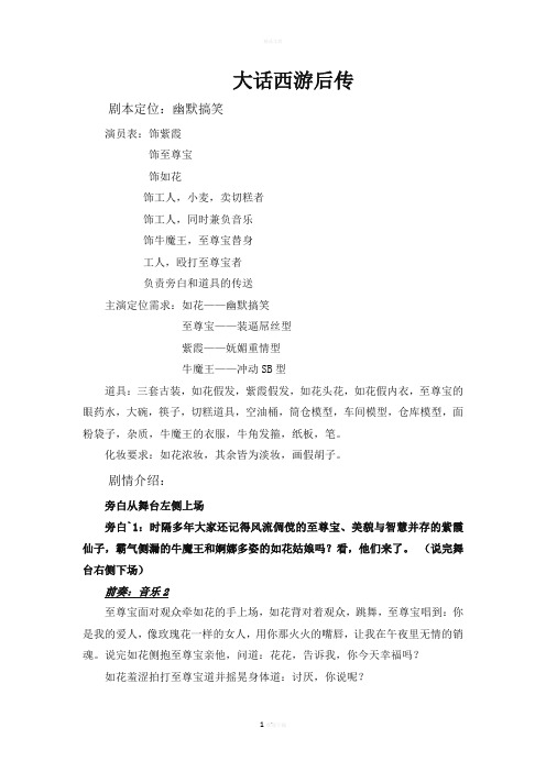 财务部年会情景剧剧本