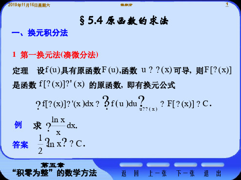 原函数的求法