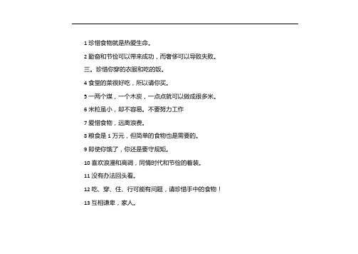 光盘行动顺口溜
