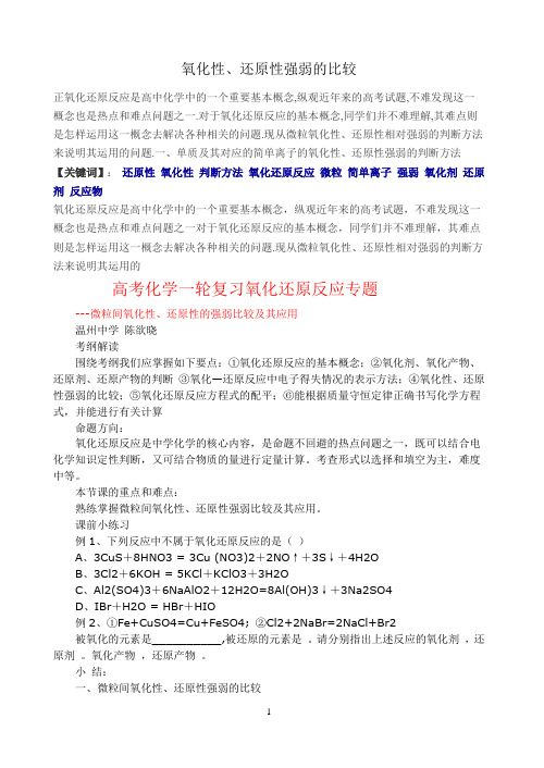 氧化性、还原性强弱的比较