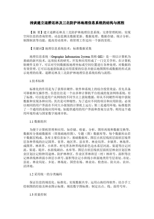 浅谈建立退耕还林及三北防护林地理信息系统的结构与流程
