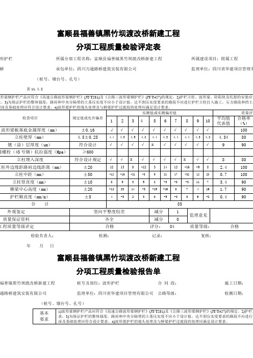 波形护栏质量检验评定表报告单
