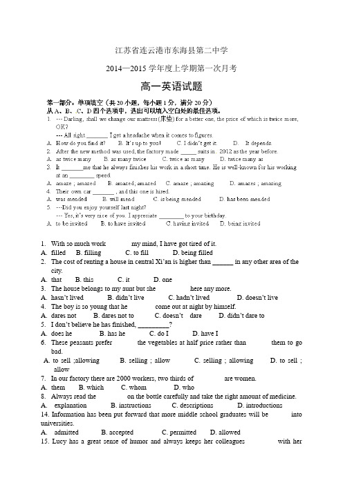 江苏省连云港市东海二中1415高一上学期第一次月——英