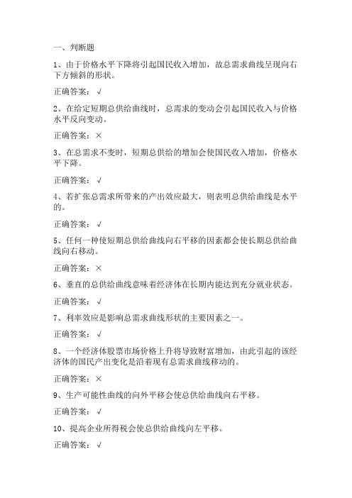 宏观经济学：总需求-总供给模型习题与答案