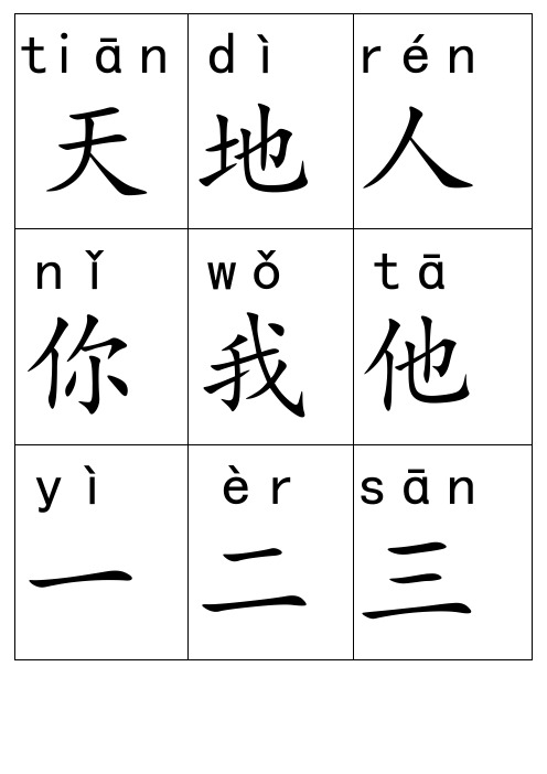【部编本】2019年秋一年级上册语文：带拼音生字卡片(pdf版,34页,可直接打印)