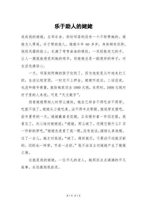 乐于助人的姥姥_四年级作文
