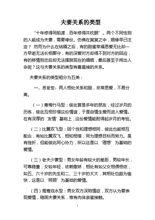 夫妻关系的类型