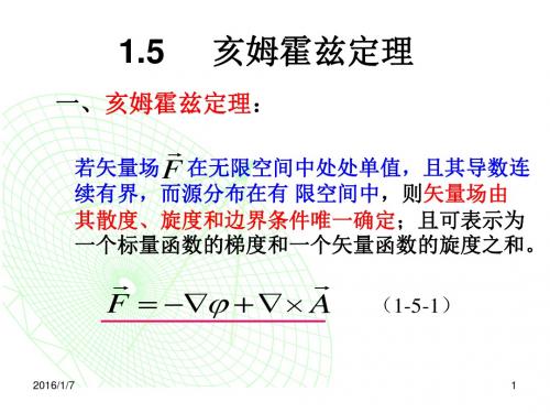 1.5亥姆霍兹定理