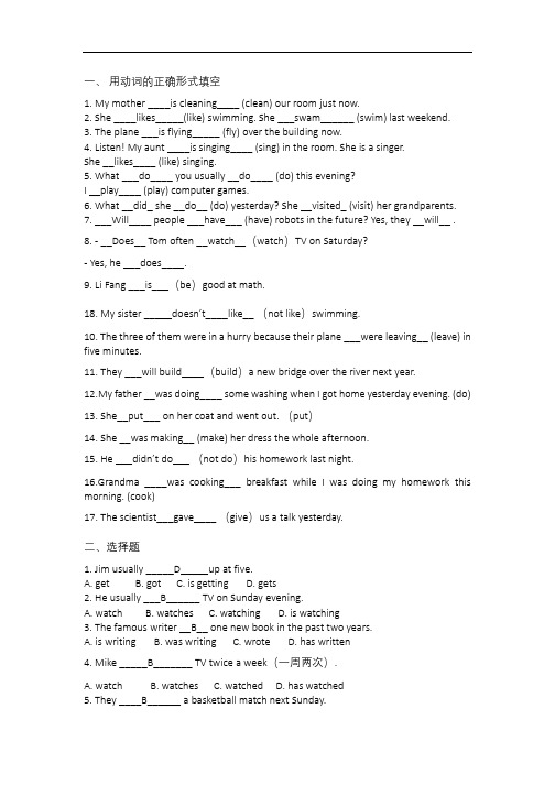 时态综合练习(一般现在时现在进行时一般将来时一般过去时)