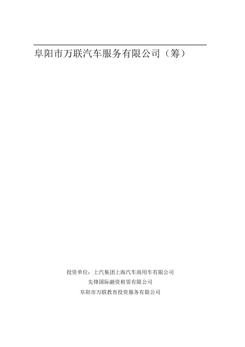 学校校车市场开发可行性调研(3)-精