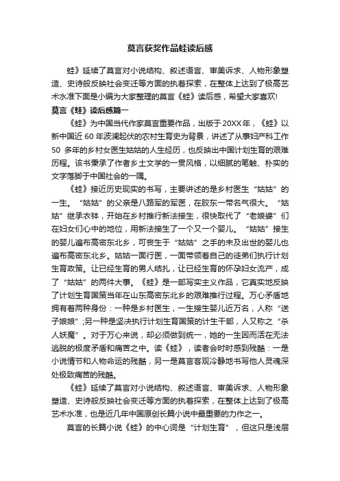 莫言获奖作品蛙读后感