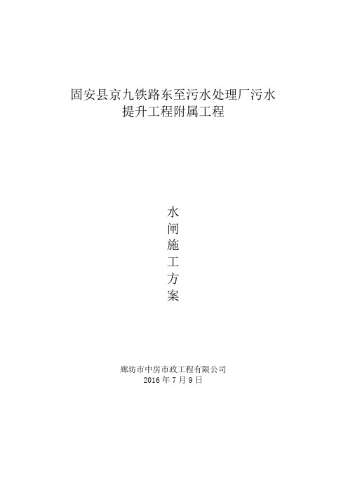 涵闸施工方案
