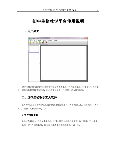 初中生物教学平台使用说明书