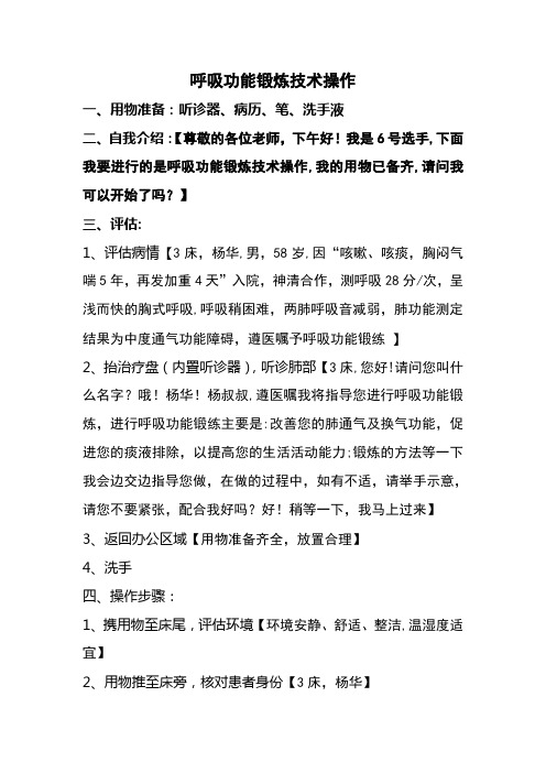 呼吸功能锻炼操作流程【范本模板】