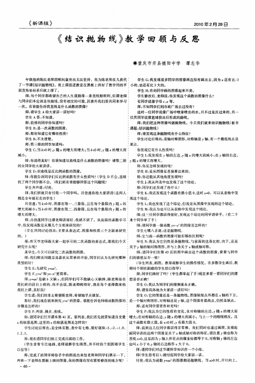《结识抛物线》教学回顾与反思