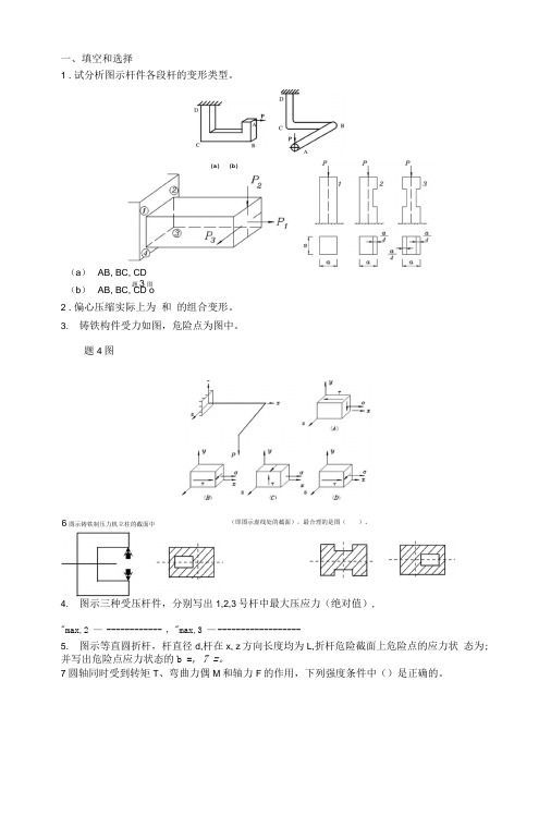 第八章-组合变形和连接件习题.doc