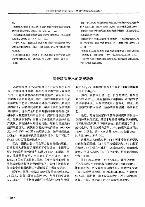 高炉喷吹技术的发展动态