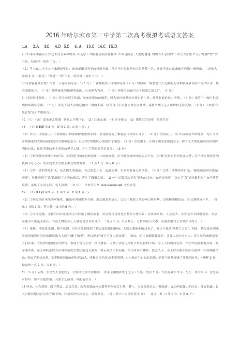 2016哈三中二模答案语文,文综,文数