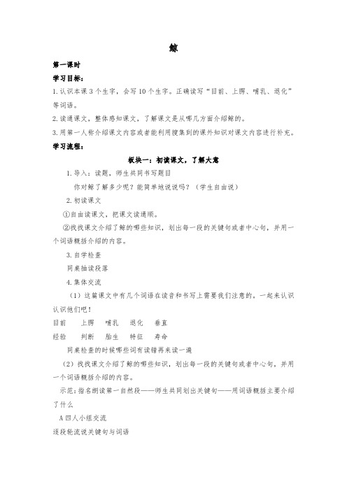 部编版小学语文五年级上册鲸教案导学案设计